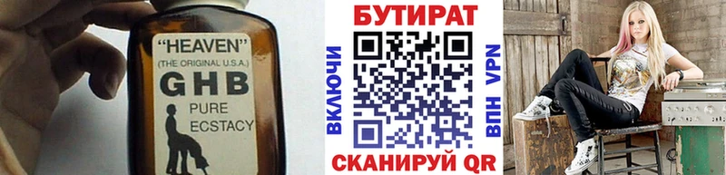 Бутират GHB  Серпухов 