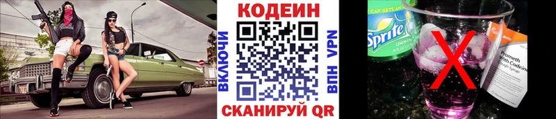Codein Purple Drank  МЕГА ONION  Серпухов 